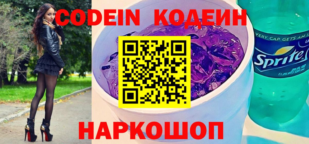 Кодеин напиток Lean (лин)  наркотики  Южноуральск  Вход с VPN  Codein напиток Lean (лин) 