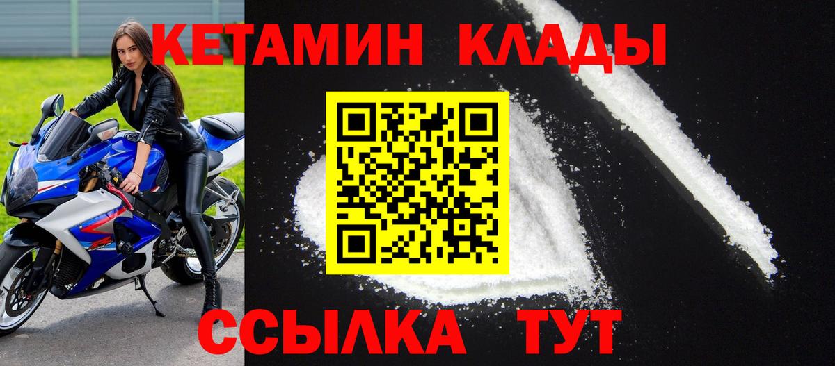 КЕТАМИН VHQ  КЕТАМИН VHQ  Южноуральск  Вход с VPN 