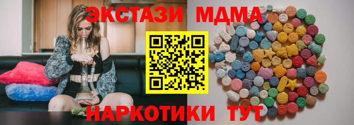 MDMA кристаллы  Вход с VPN  МДМА  МДМА Molly  Южноуральск 